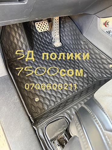 Пошив авточехлов и ковриков: 5D-коврики для салона автомобиля на все модели. Основные особенности — 1