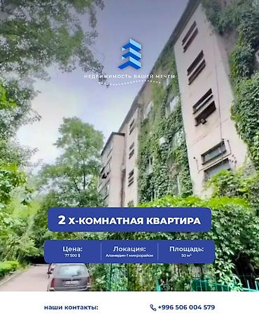 2 комнаты, 48 м², Аламедин-1 мкр 105 серия, 5 этаж, Косметический ремонт