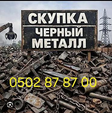 чёрные металлы: Скупка черного металла. Принимаются черные металлы и металлолом — 1