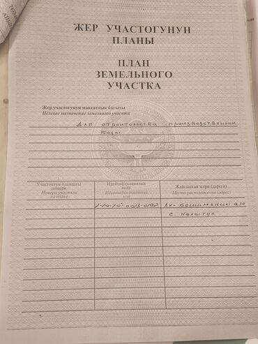 недвижимость в токмоке: 930 соток, Бизнес үчүн, Кызыл китеп, Техпаспорт, Сатып алуу-сатуу келишими