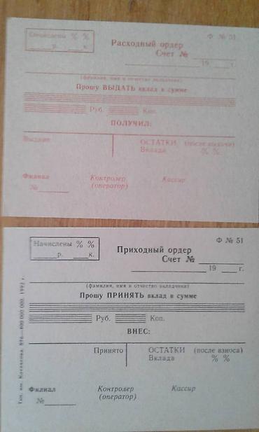 продам шахматы: Для коллекционеров. Продам советские бланки. Один бланк 10 манат — 3
