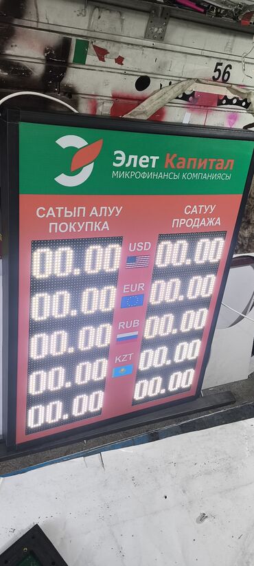 Изготовление рекламных конструкций: LEDSTAR.KG — продажа LED‑экранов. Что предлагаем: - Светодиодные — 52