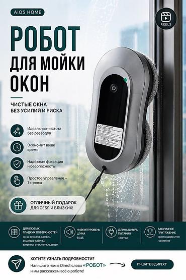 Робот для мытья окон - Чистые окна без усилий и риска - Идеальная