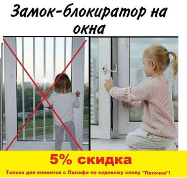 дет дом: Блокиратор на окно! Блокиратор на окна не портит вид из окна. Легко