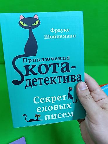 Детские книги: Книга приключения кота детектива для детского чтения в ассортименте📚 — 8