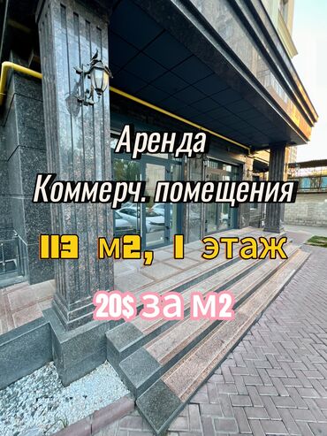 казино кристалл бишкек: Сдаю Офис, 113 м², В жилом комплексе, С отдельной кухней, С отдельным входом, С отдельным сан узлом