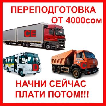 обучение на фронтальный погрузчик: Курсы вождения | (A), (B), (C) | Автошкола