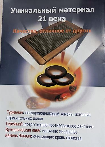 Турмалиновые коврики: ОРИГИНАЛ. Керамический турмалиновый мат «Нуга Джимпром» (модель — 7