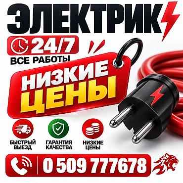 окна в бишкеке: Электрик | Установка счетчиков, Демонтаж электроприборов, Монтаж выключателей Больше 6 лет опыта — 1