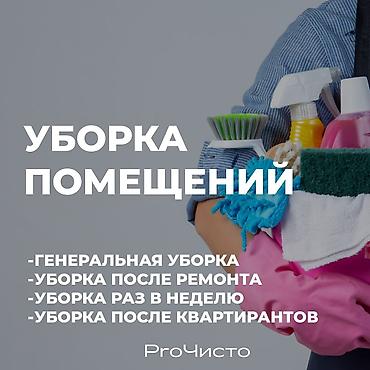 3 bedroom: Уборка помещений, | Уборка после ремонта, Генеральная уборка, Уборка раз в неделю, | Квартиры, Кафе, магазины, Подвал, погреб — 1