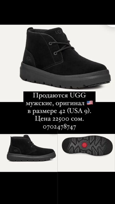 мужкой обувь: UGG оригинал 100%, новые, зима, натуральный мех, качество 🔥🔥. Таких