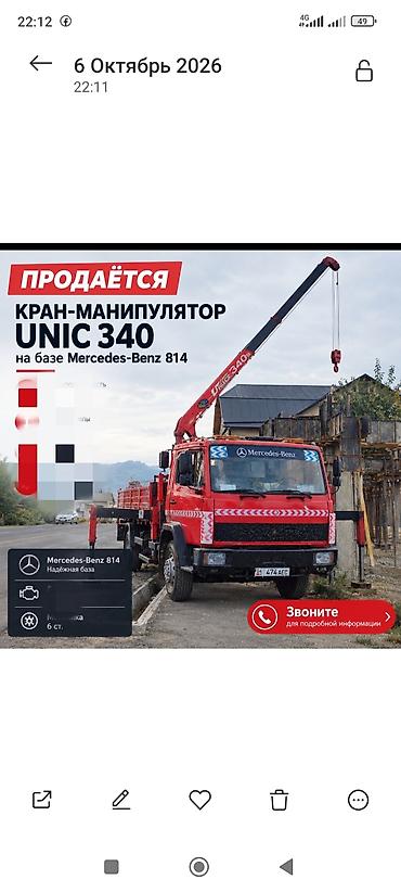 Коммерческий транспорт: Манипулятор, Mercedes-Benz, 2016 г. — 2