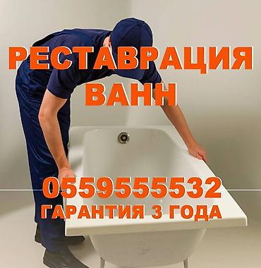 Ванналарды калыбына келтирүү: Ванналарды калыбына келтирүү 6 жылдан ашык тажрыйба — 2