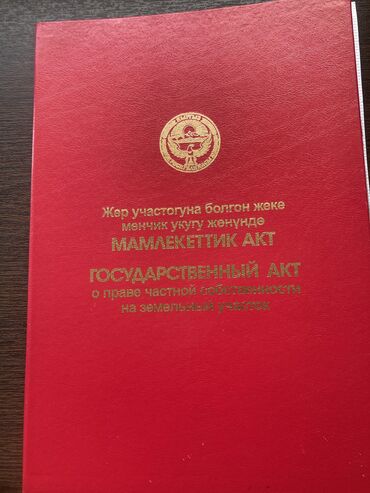 ош прадажа квартира: 2 соток, Курулуш, Кызыл китеп