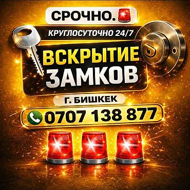 lock master: Аварийное вскрытие замков Аварийное вскрытие замков Аварийное вскрытие — 1