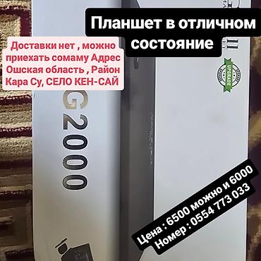 б.у ноутбуки: Планшет G.Vill G2000 - Смарт‑планшет G.Vill серии G2000 (Upgrade — 1