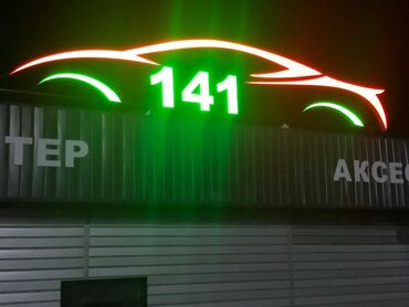 Изготовление рекламных конструкций: | Вывески, Лайтбоксы, Таблички, | Монтаж, Демонтаж, Разработка дизайна — 9