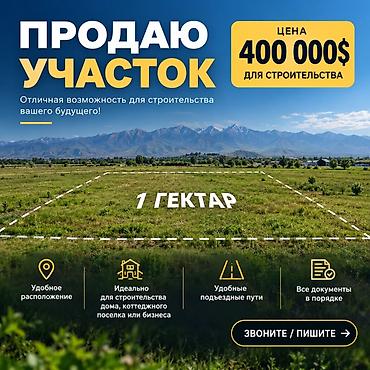 100 соток, Для строительства