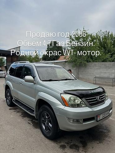 пнема: Lexus GX: 2006 г., 4.7 л, Автомат, Бензин, Внедорожник — 5