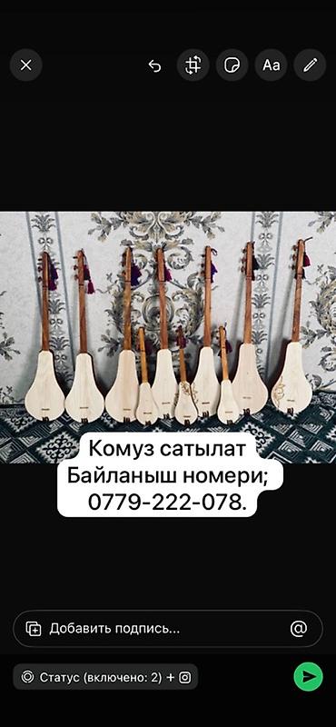 Комуздар: Комуз — традиционный киргизский струнный щипковый инструмент — 2
