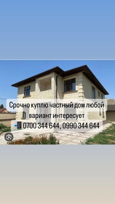 бишкек дом продажа: 70 м², 3 комнаты