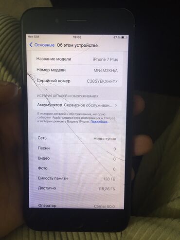 iphone 7 plus 32gb бишкек: IPhone 7 Plus, Колдонулган, 128 ГБ, Кара, Каптама, 79 %