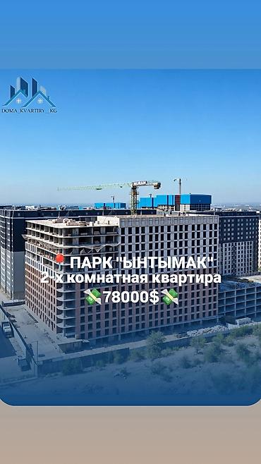 Продажа квартир: 2 комнаты, 58 м², Ала-Арча ТРЦ Элитка, 6 этаж, ПСО (под самоотделку) — 1