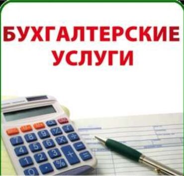 бухгалтерия: Бухгалтер со стажем ищет работу приходящего бухгалтера. Все виды