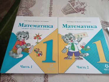 книги математика: Математика Моро орусчасы адашып алып алыпбыз кыргызчасын алмакбыз