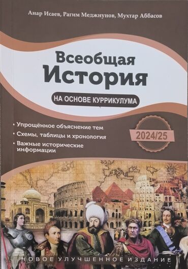 Всеобщая история 11 класс, 2024 год