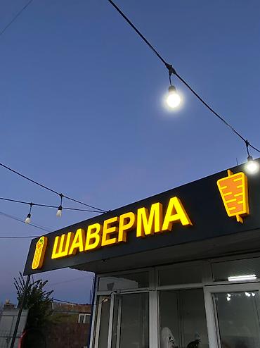 Изготовление рекламных конструкций: | Вывески, Лайтбоксы, Таблички, | Монтаж, Демонтаж, Разработка дизайна — 11