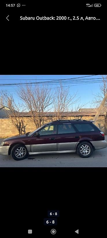 жд тупик: Subaru Outback: 2000 г., 2.5 л, Автомат, Газ, Универсал — 6