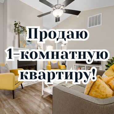 квартира гулчо: 1 бөлмө, 32 кв. м, 1 кабат