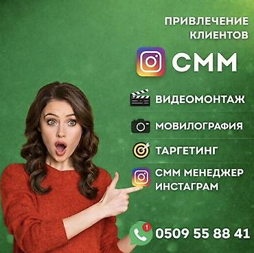 SMM-услуги для Instagram - Привлечение клиентов через социальные сети lalafo.kg да SMM-услуги для Instagram - Привлечение клиентов через социальные сети