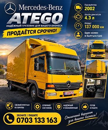 электрозарядка для авто цена: Продаю из-за срочности Торг будет хороший Mercedes-Benz Atego — 1