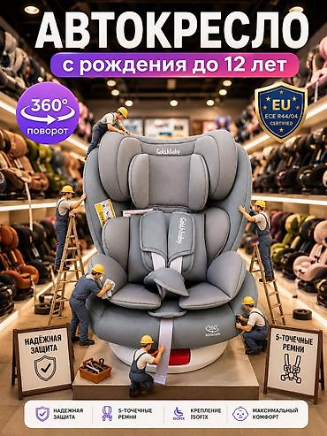 CD, DVD дисктер: Автокресло новая 24/7 Доставка Бустер Автолюлька Детские автокресла — 4