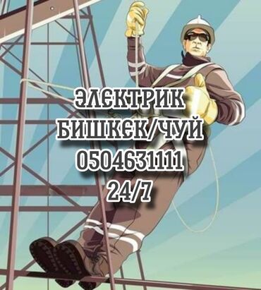 светильник армстронг: Электрик | Эсептегичтерди орнотуу, Кир жуугуч машиналарды орнотуу, Электр шаймандарын демонтаждоо 6 жылдан ашык тажрыйба