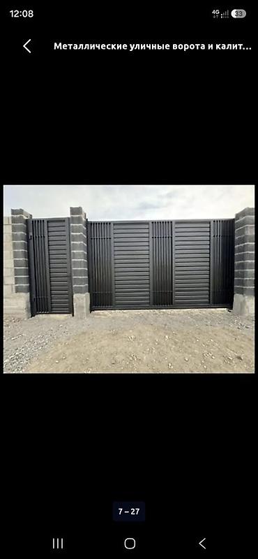 Распашные ворота: 🚪 Сапаттуу жана кооз темир вороталар! 📏 Каалаган өлчөмдө жасап at lalafo.kg — 19 Распашные ворота: 🚪 Сапаттуу жана кооз темир вороталар! 📏 Каалаган өлчөмдө жасап — 19