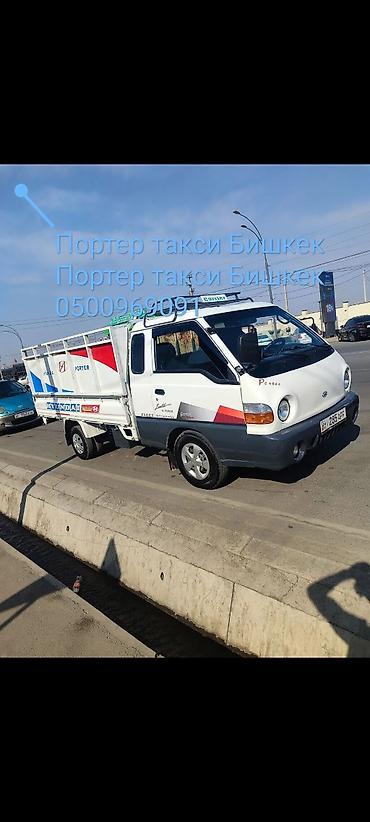 smart logistics: Заказать Хендай портер, Перевозка мебели — 1