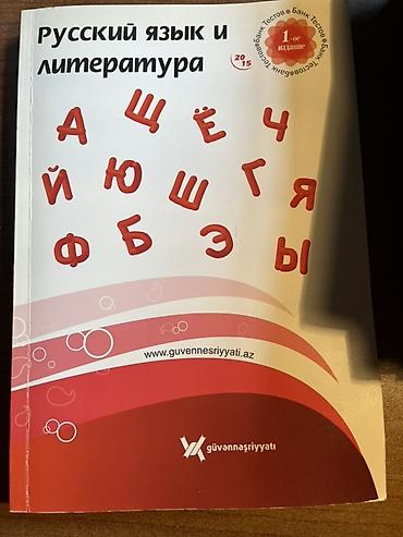 array informatika test bankı pdf: Məhsul: “Русский язык и литература” – test bankı və vəsait — 1
