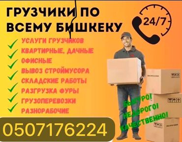 удаленная работа на дому с ежедневными выплатами: Жүк ташуучу. 3-5 жылдык тажрыйба
