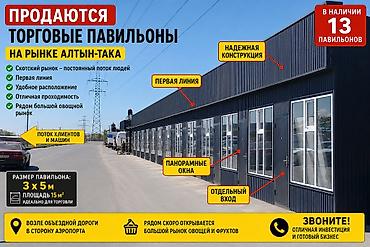 Продажа павильонов: Продажа павильонов 15 м², Утеплен — 1