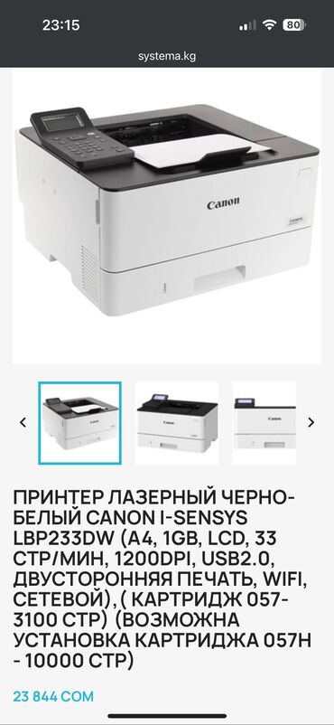 цены на принтеры: Продаю принтер для офиса, сетевой с двусторонней печатью! LBP232DW