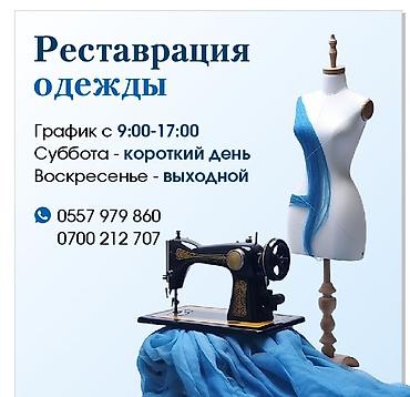 кнопка: Ремонт, реставрация одежды | Ателье — 1
