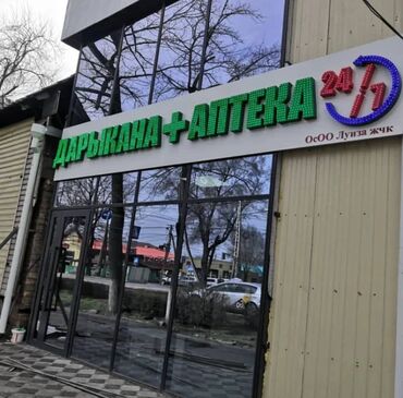 Изготовление рекламных конструкций: | Арки, Рекламные экраны, медиафасады, LED экраны, | Демонтаж, Разработка дизайна, Монтаж — 7