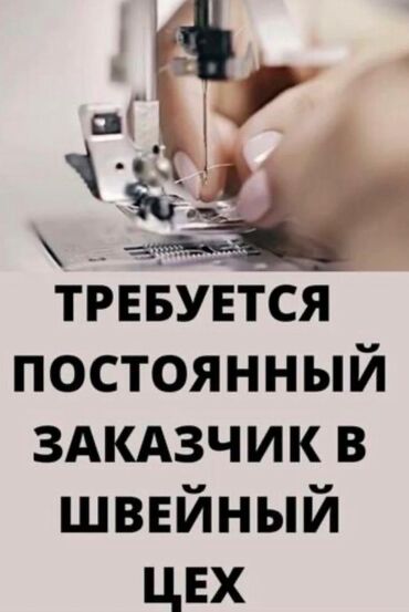 Требуется заказчик в цех: Требуется заказчик в цех | Женская одежда | Платья, Юбки, Свитшоты