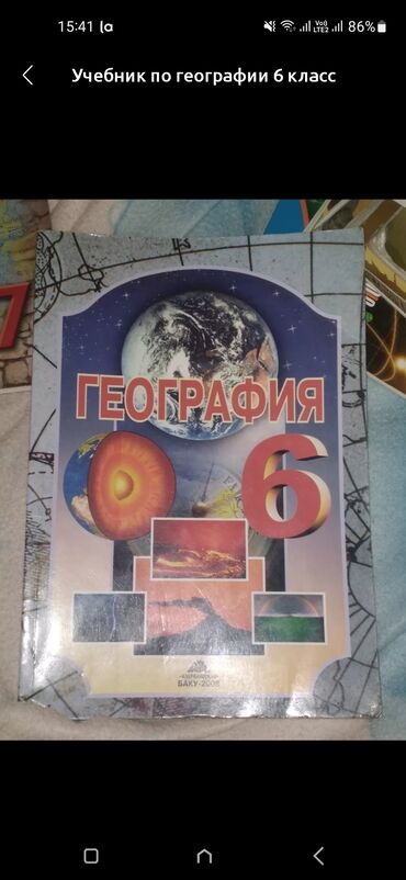 Kitablar, jurnallar, CD, DVD: Учебник по географии 6 класс