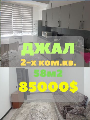 рядом с аламединским рынком: 2 бөлмө, 58 кв. м, Элитка, 14 кабат, Дизайнердик ремонт