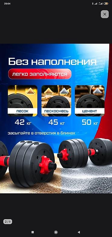 Гантели: Набор разборных гантелей без наполнителя — до 50 кг Основное: - — 2