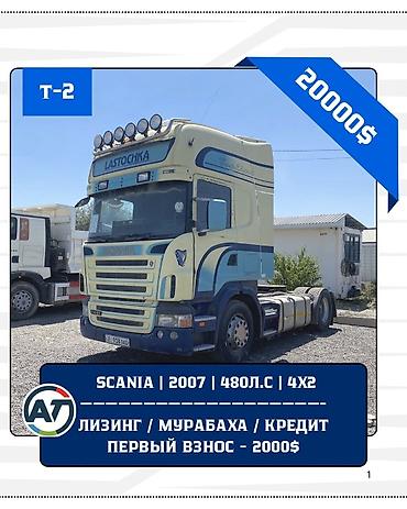 транс: Тягач, Scania, 2007 г., Без прицепа — 1